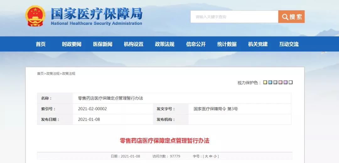 盤點(diǎn)！2021年，影響藥店大事件 